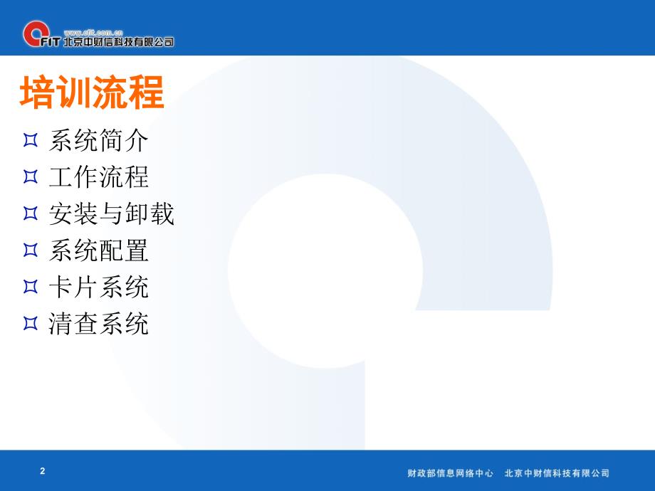 (2020年){行政管理套表}某市市行政事业单位资产清查报表管理系统培训_第2页