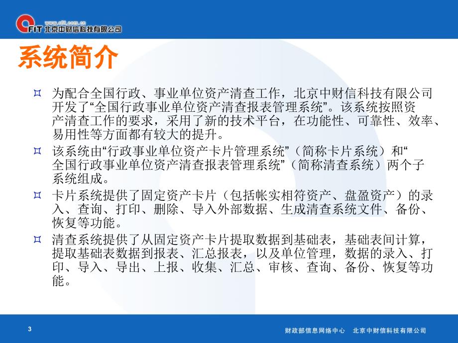 (2020年){行政管理套表}某市市行政事业单位资产清查报表管理系统培训_第3页