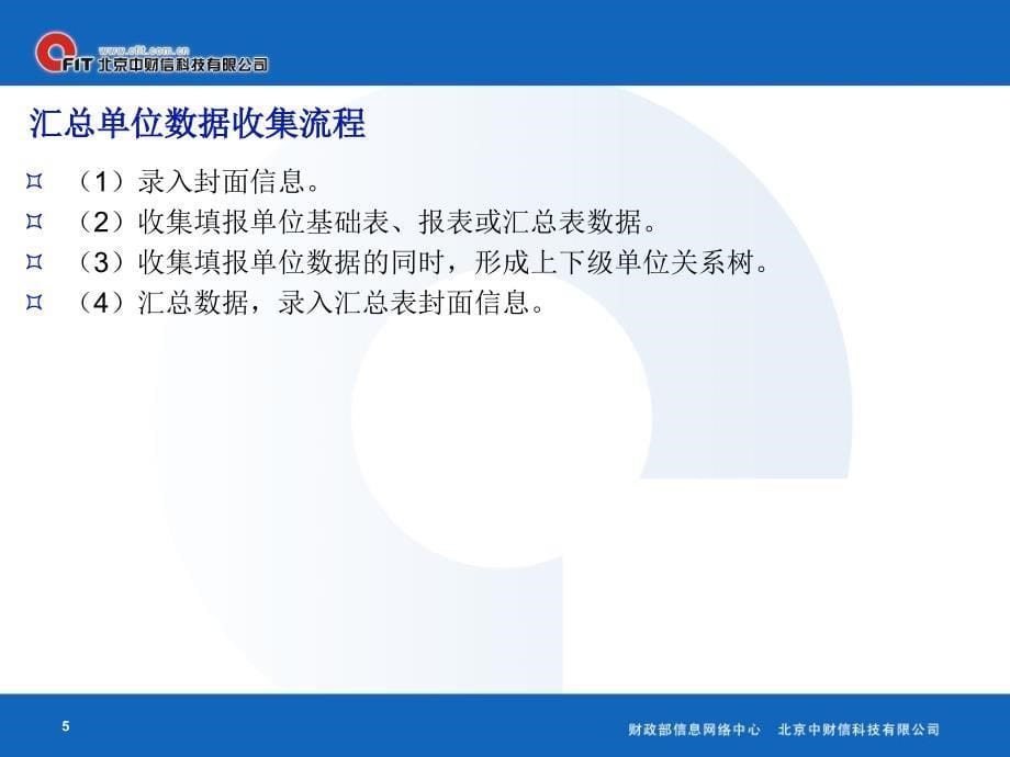 (2020年){行政管理套表}某市市行政事业单位资产清查报表管理系统培训_第5页