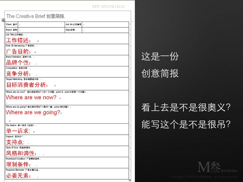 广告创意简报培训教学幻灯片_第2页