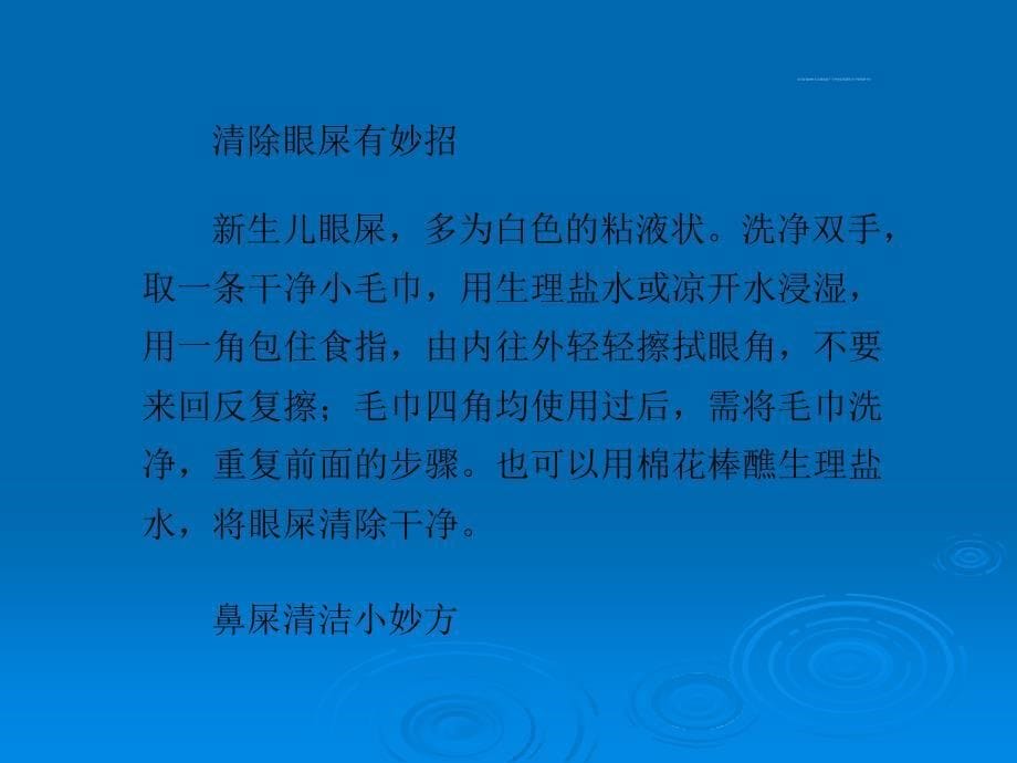 新生儿护理经验十五条ppt课件_第5页