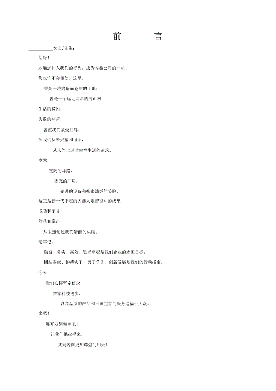 制造业人事管理规章制度(鑫)DOC.pdf_第2页