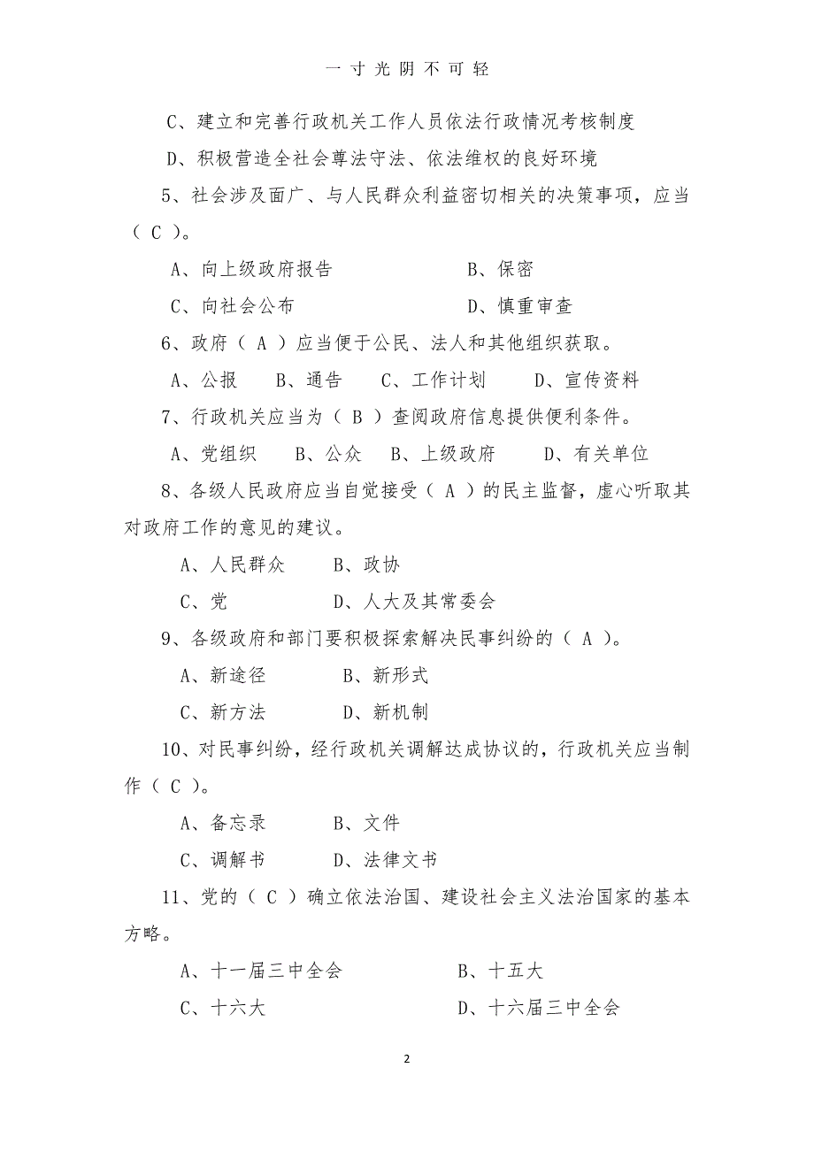 乡镇行政执法考试试卷（2020年8月整理）.pdf_第2页