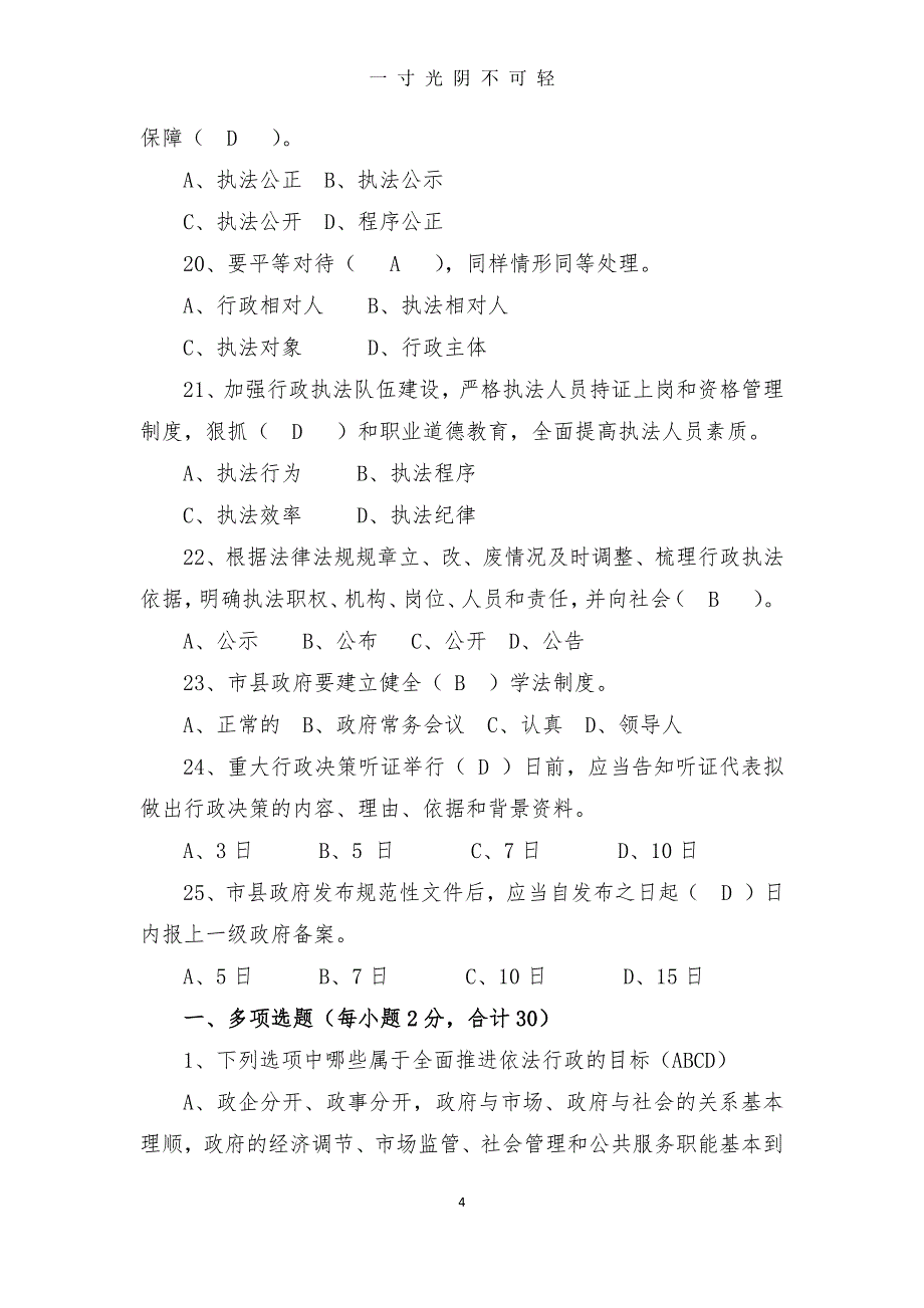 乡镇行政执法考试试卷（2020年8月整理）.pdf_第4页