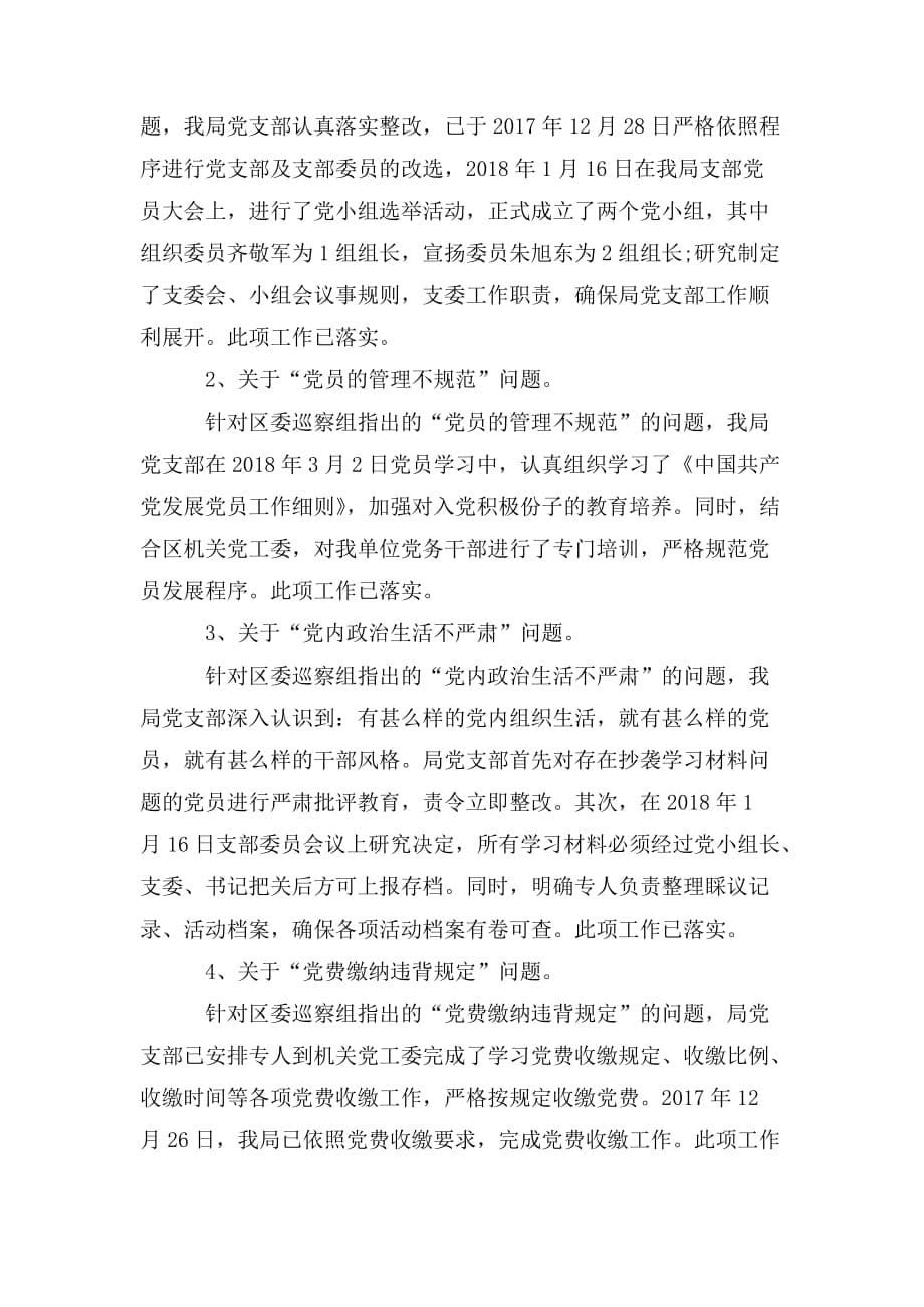 整理机关事务后勤综合处党支部巡察工作汇报_第5页