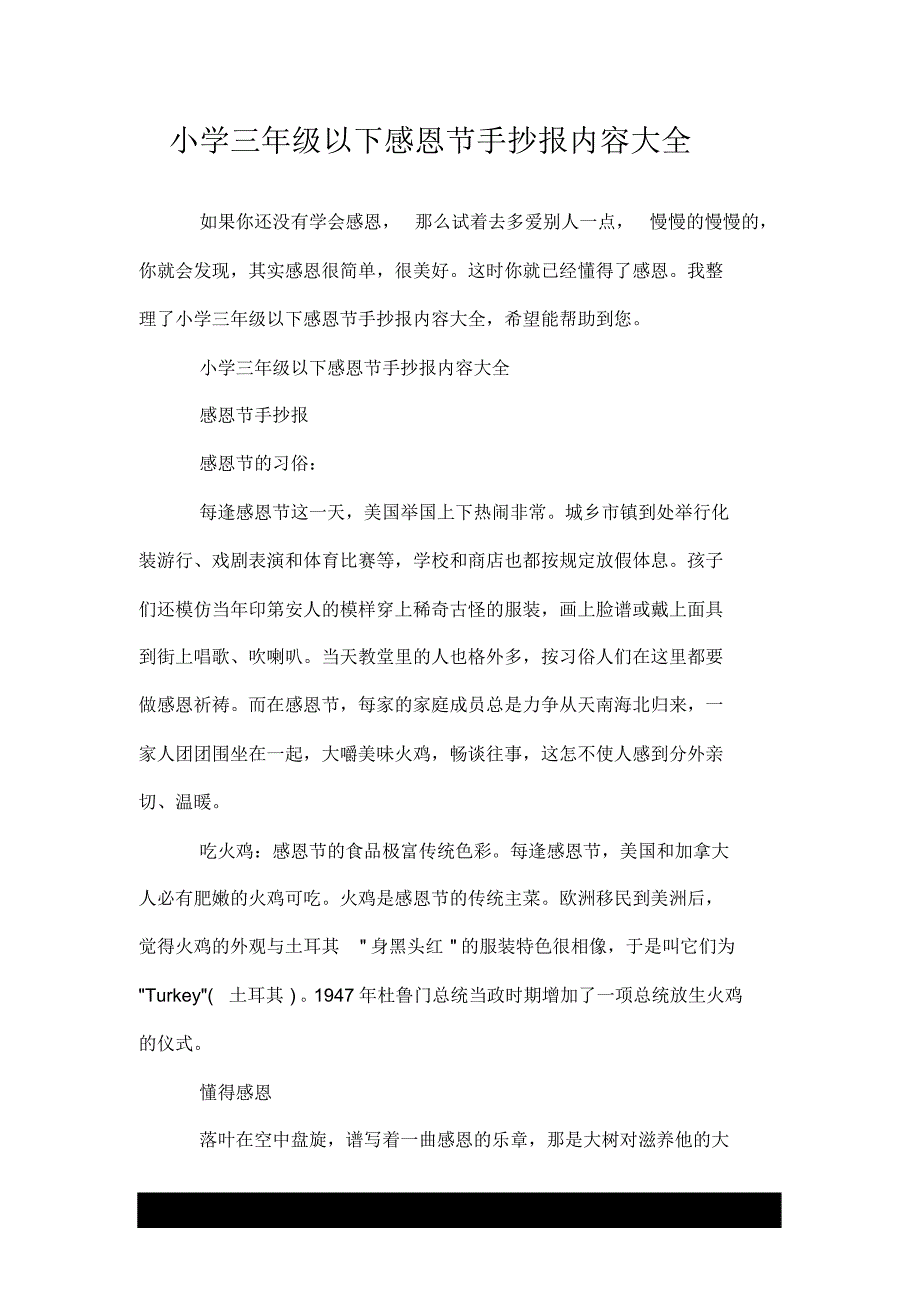 小学的三年级以下感恩节手抄报内容大全_第1页