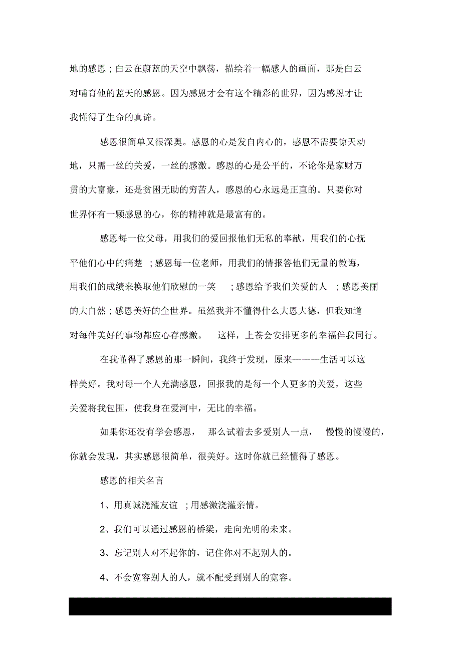 小学的三年级以下感恩节手抄报内容大全_第2页