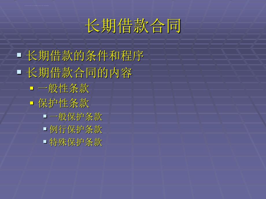 第七章　长期债务融资课件_第3页