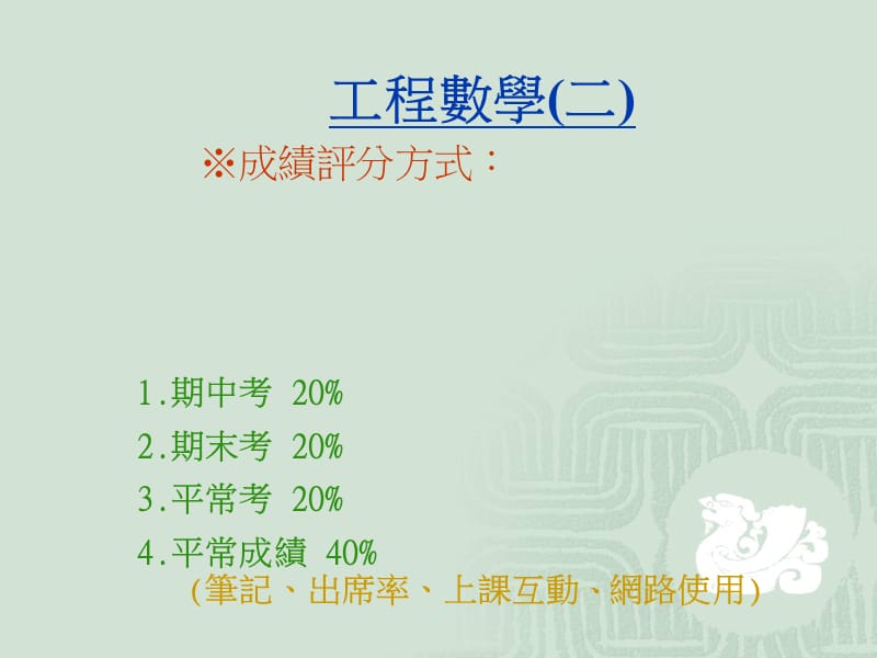 (2020年){教育管理}工程数学二_第1页