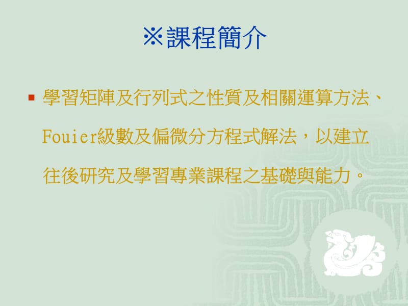 (2020年){教育管理}工程数学二_第3页