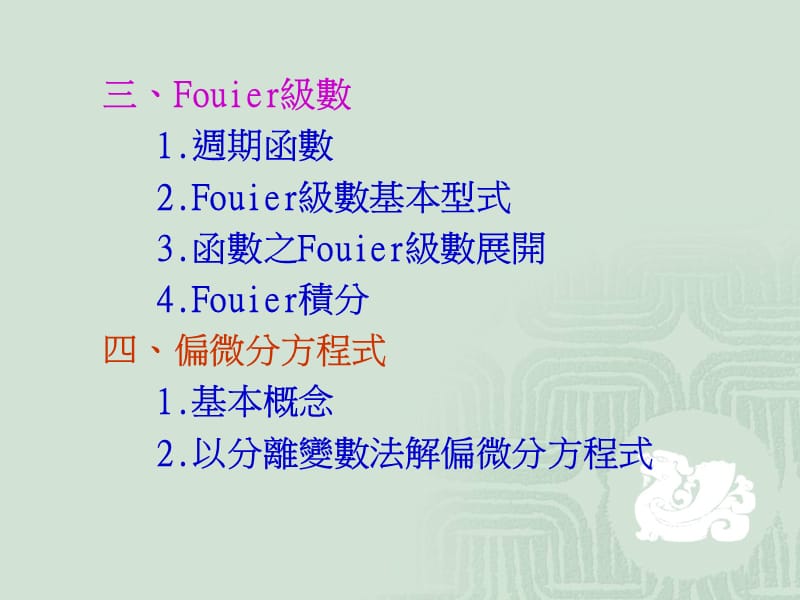 (2020年){教育管理}工程数学二_第5页