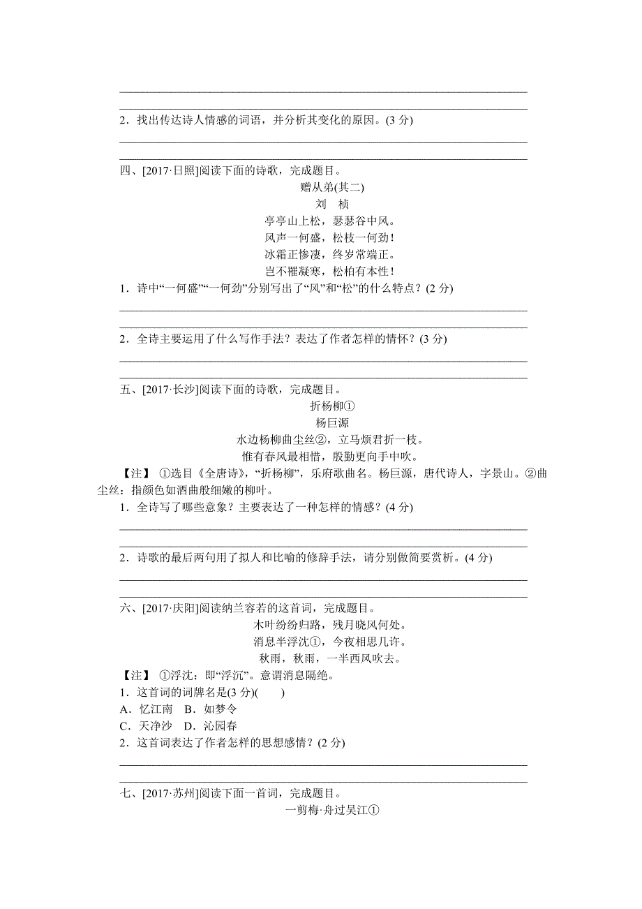 专题十二 古诗词鉴赏 作业.doc_第2页