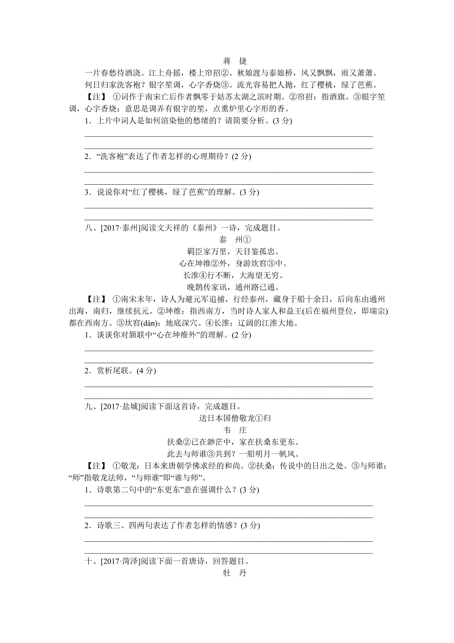 专题十二 古诗词鉴赏 作业.doc_第3页