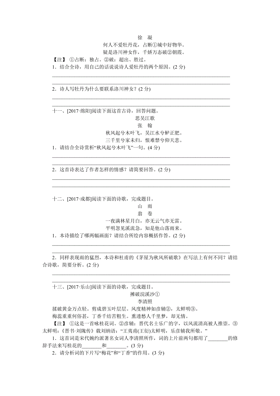 专题十二 古诗词鉴赏 作业.doc_第4页