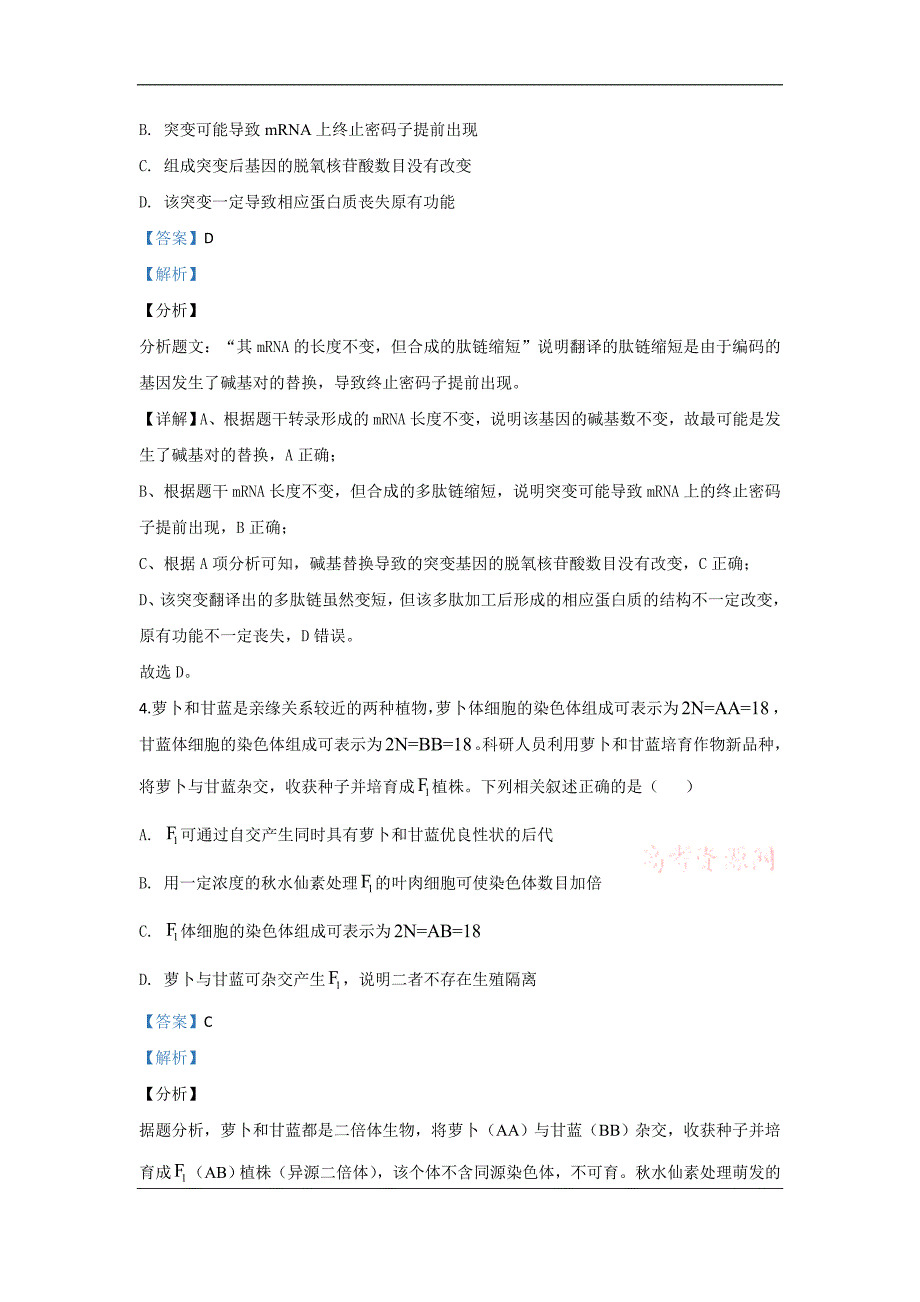 西藏拉萨市2020届高三第二次模拟生物试题 Word版含解析_第3页