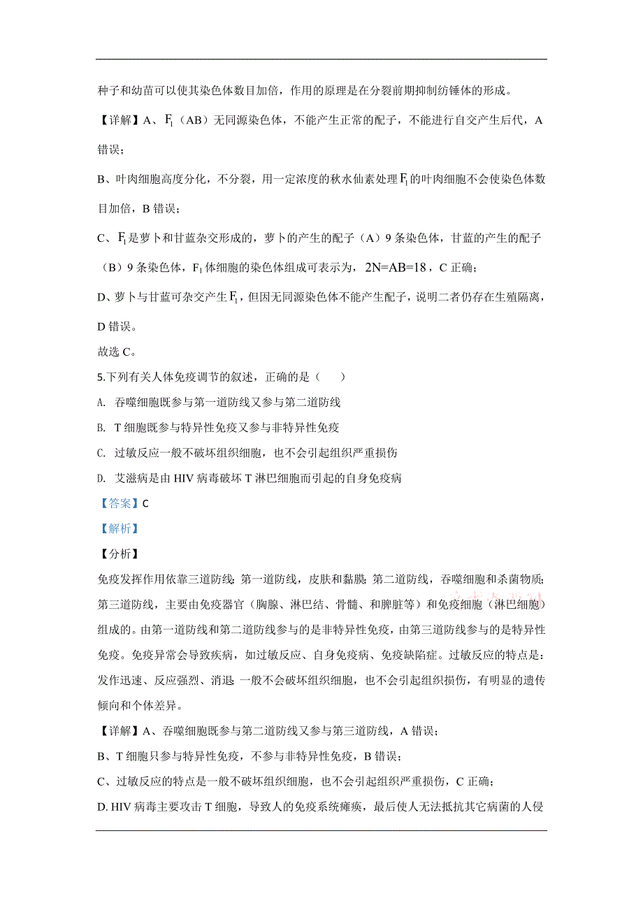 西藏拉萨市2020届高三第二次模拟生物试题 Word版含解析_第4页