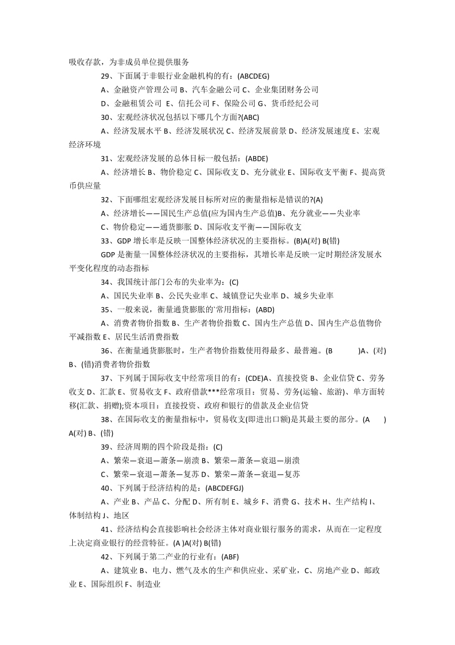 2017年农业银行笔试题目笔试题目及答案_第3页