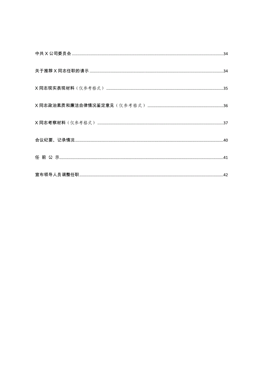 干部选拔任用全程纪实资料汇编_第2页