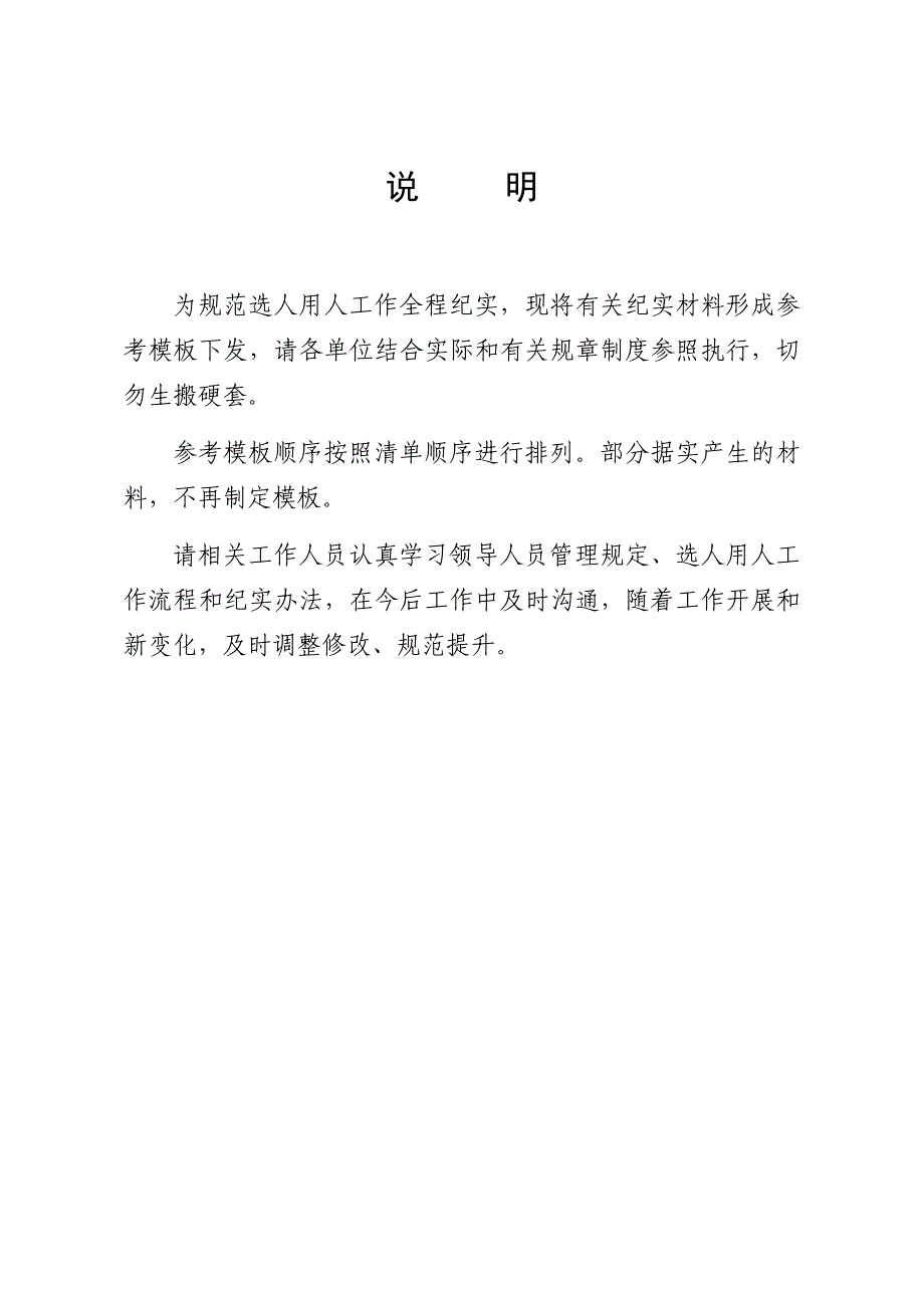 干部选拔任用全程纪实资料汇编_第3页