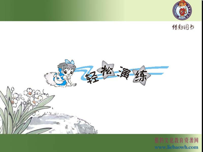 4.3 综合练习.ppt_第2页