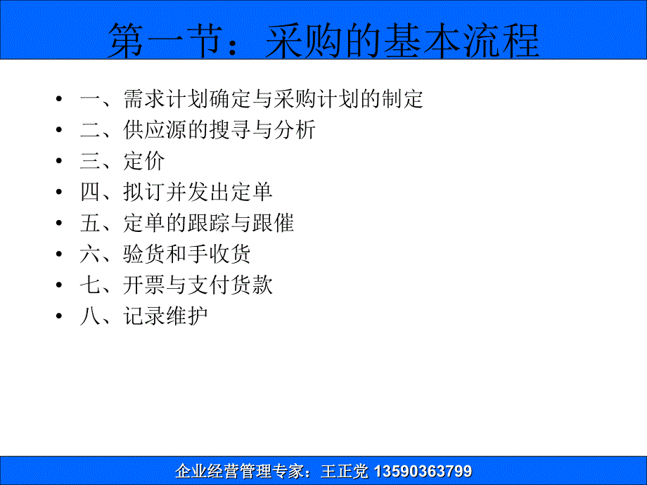 第三章：采购与供应链管理流程讲义资料_第3页