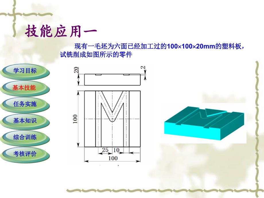 {数控加工管理}数控铣床项目一_第4页