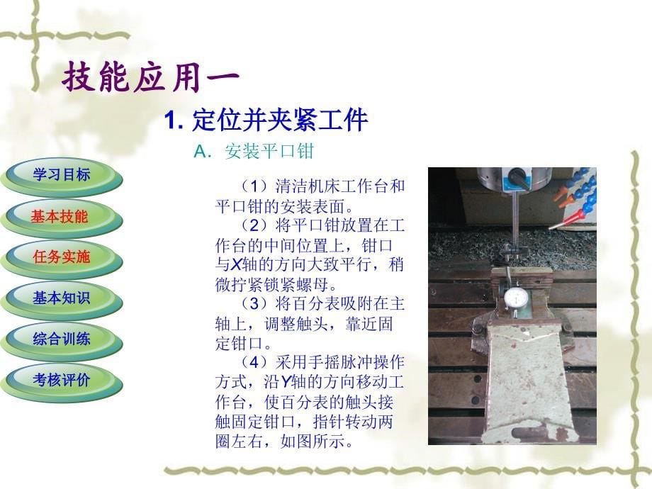 {数控加工管理}数控铣床项目一_第5页