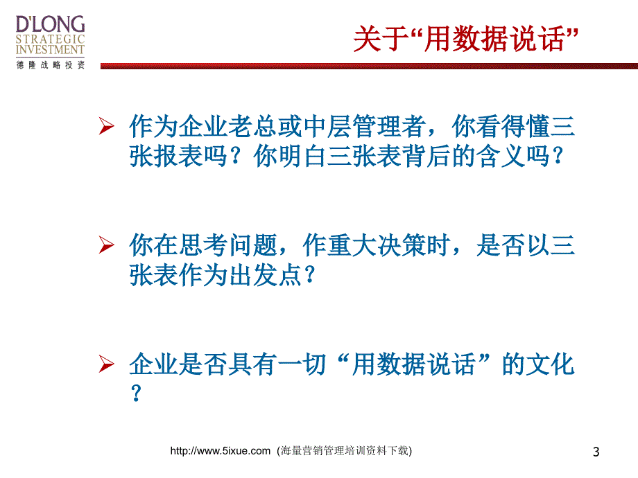 风险控制中的财务管理研究报告_第3页