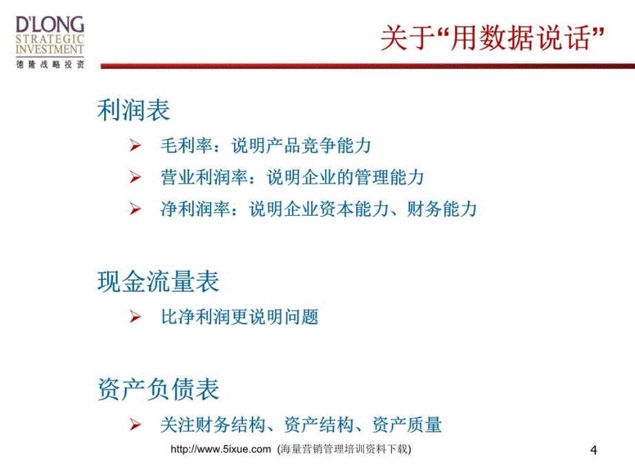 风险控制中的财务管理研究报告_第4页