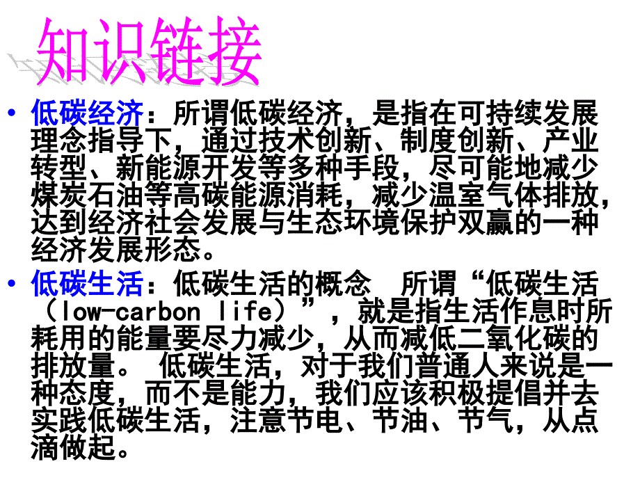 {企业发展战略}发展低碳经济倡导低碳生活_第4页