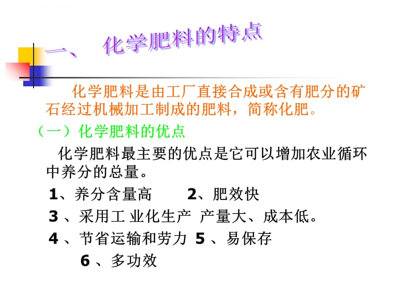 第一讲化肥基础知识课件_第3页