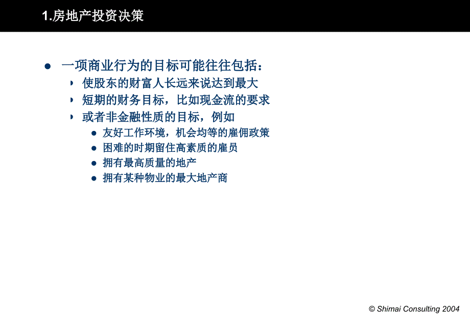 {企业风险管理}房地产投融资决策及其风险管理案例分析39PPT_第2页