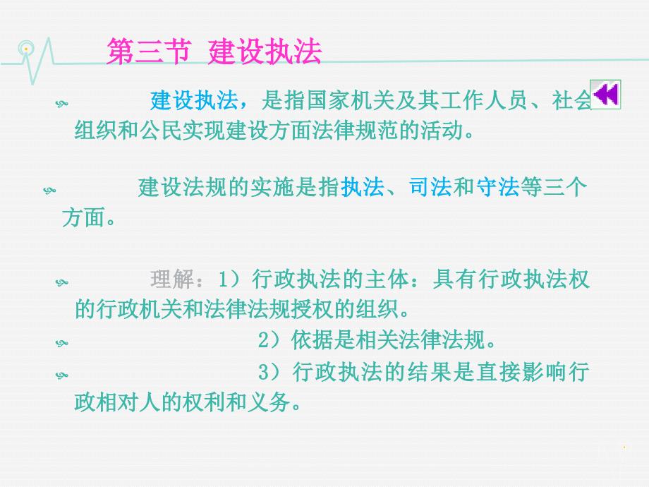 (2020年){合同法律法规}建设法规讲义刘文峰下_第1页