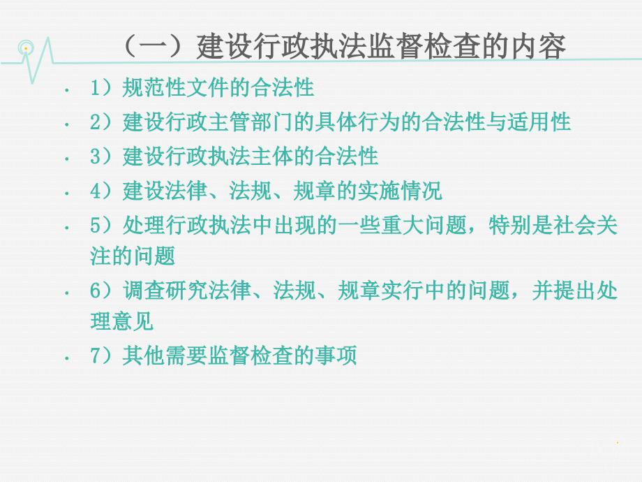 (2020年){合同法律法规}建设法规讲义刘文峰下_第2页