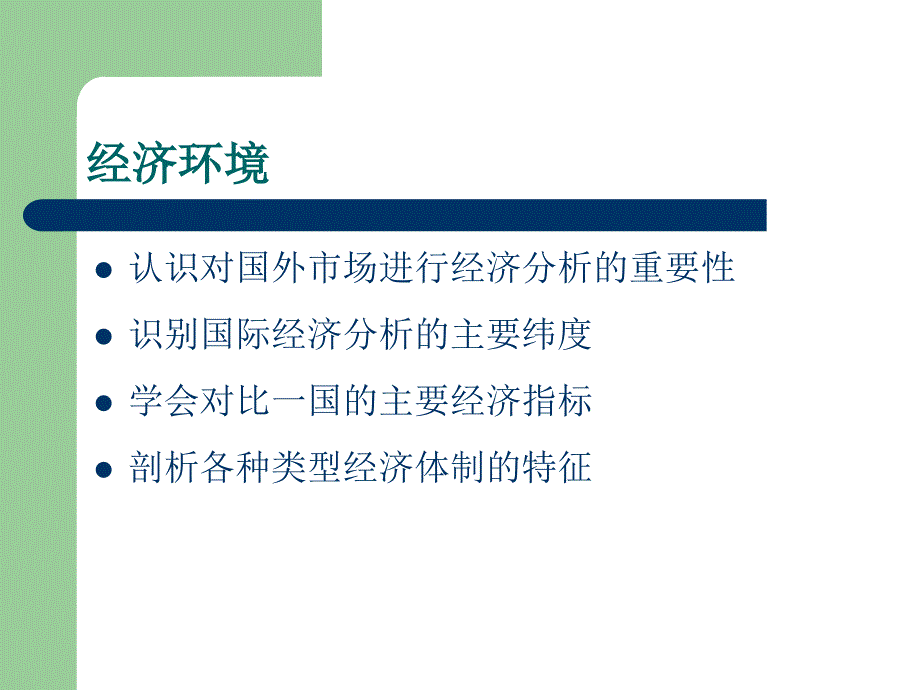 {金融保险管理}第5章经济与金融环境_第4页