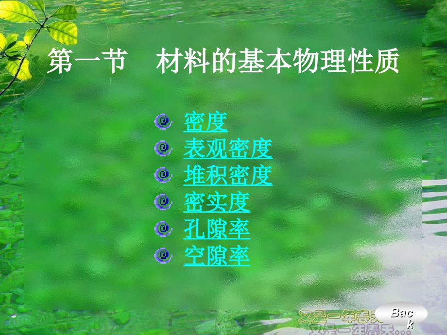 {建筑材料管理}普通建筑材料之材料的基本性质_第3页