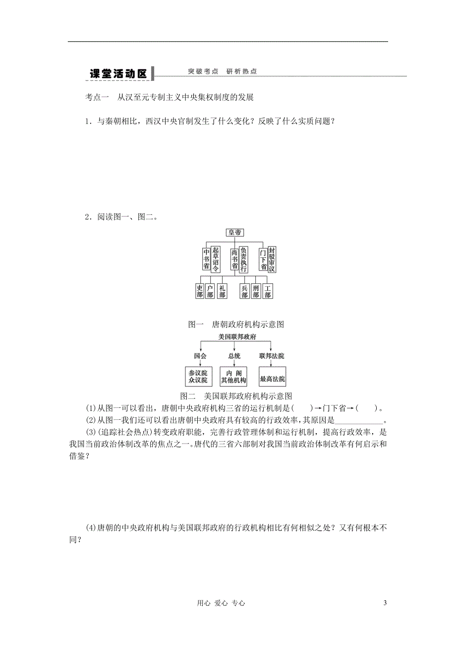 【步步高】2013届高考历史大一轮复习 第一单元 2从汉至元政治制度的演变和明清君主专制的加强学案 岳麓版.doc_第3页