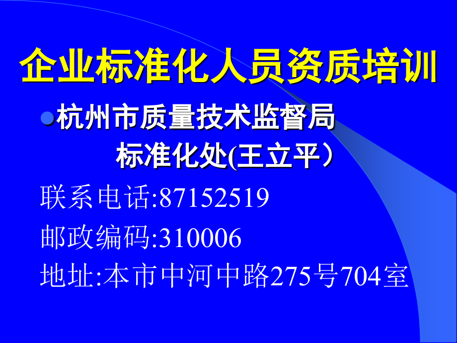 (2020年){经营管理制度}标准化法王_第1页