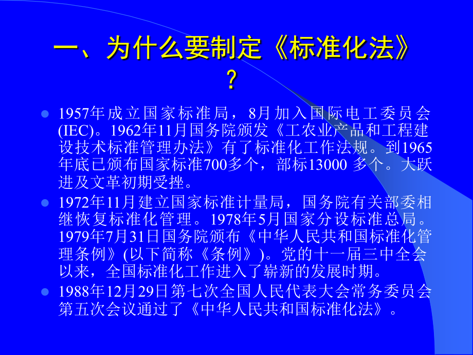 (2020年){经营管理制度}标准化法王_第4页