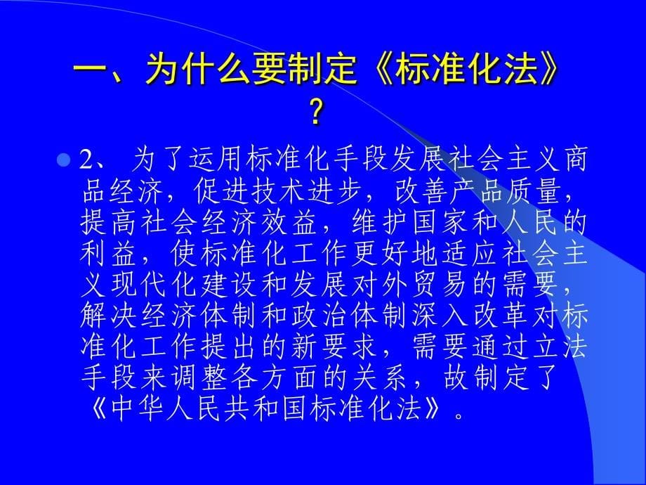 (2020年){经营管理制度}标准化法王_第5页