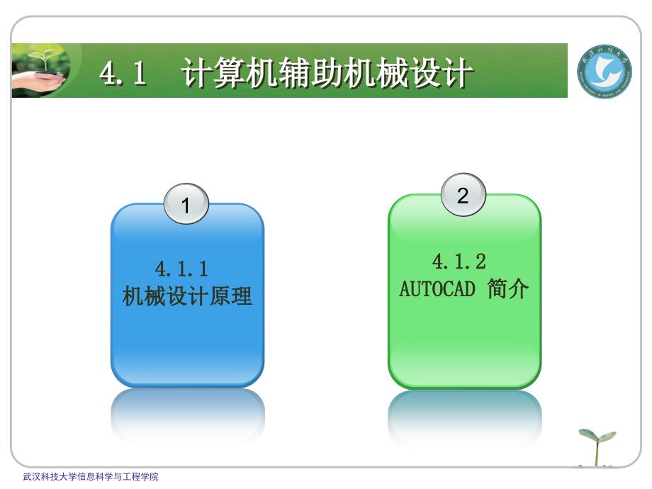 {汽车行业管理}第1章智能汽车设计基础—计算机辅助设计_第3页