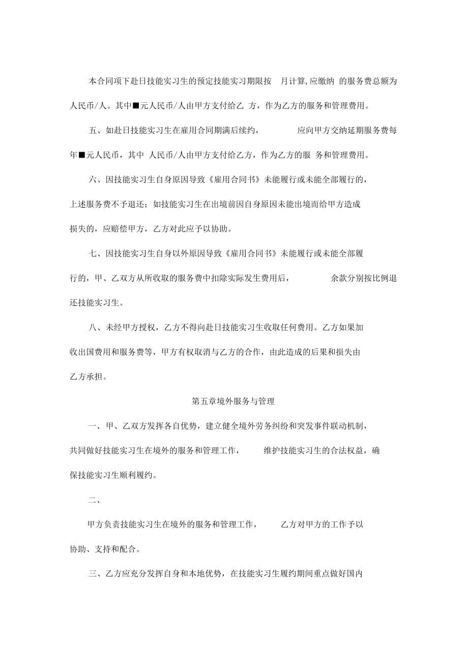 委托招收赴日技能实习生合同(1)_第5页