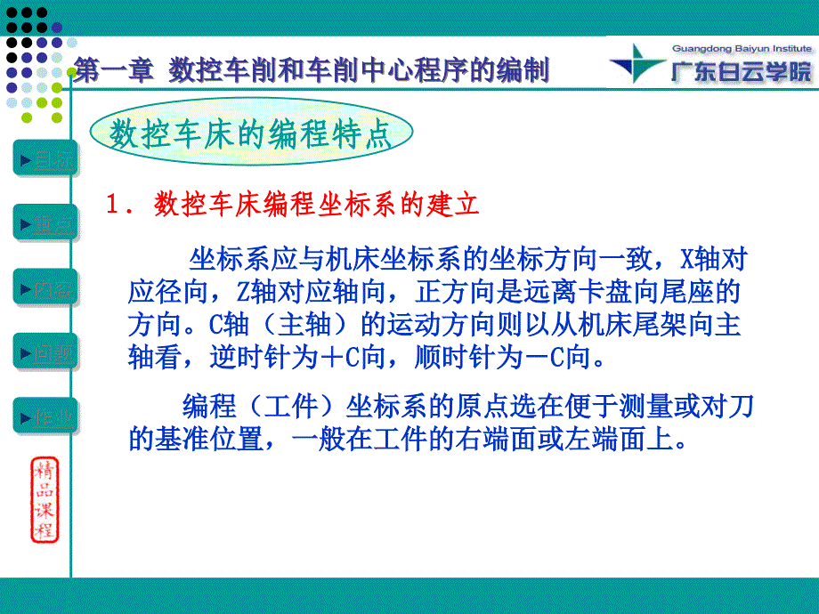 {数控加工管理}数控车削和车削中心程序的编制培训讲义_第2页