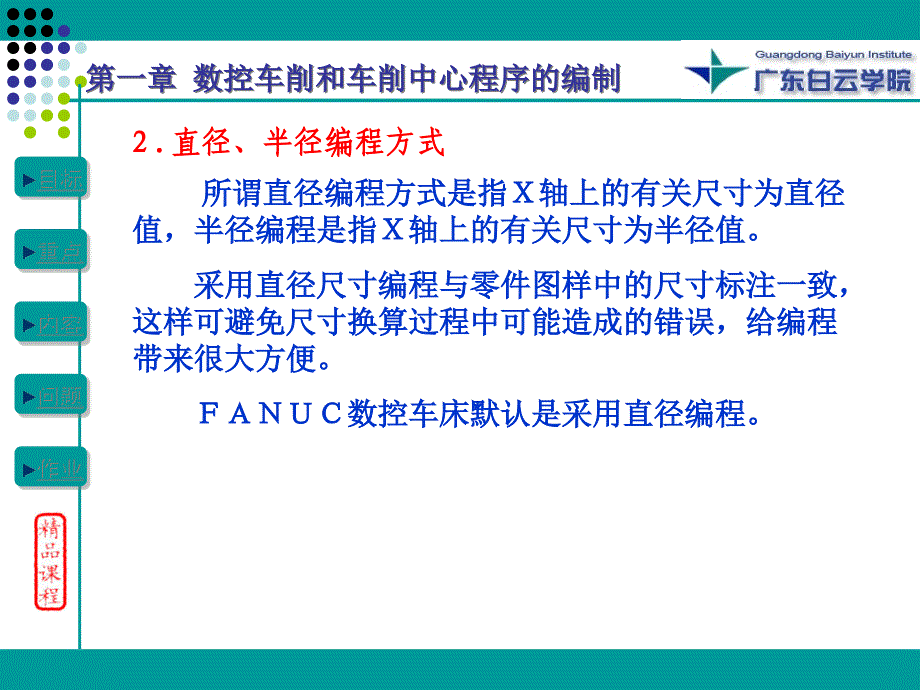 {数控加工管理}数控车削和车削中心程序的编制培训讲义_第4页