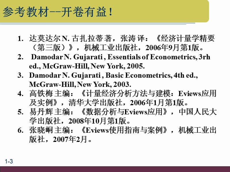 第一章 计量经济学的特征和研究范围知识分享_第3页
