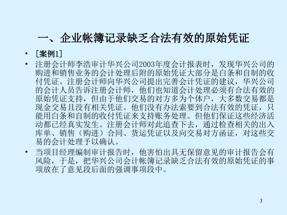 {企业管理案例}中小企业年报审计问题案例分析_第3页