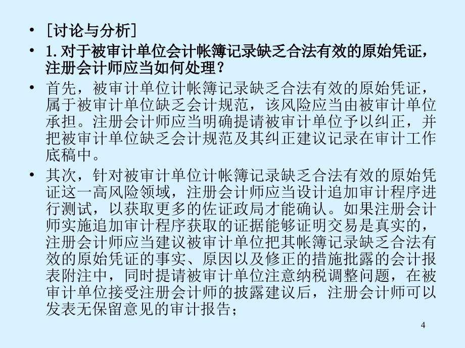 {企业管理案例}中小企业年报审计问题案例分析_第4页