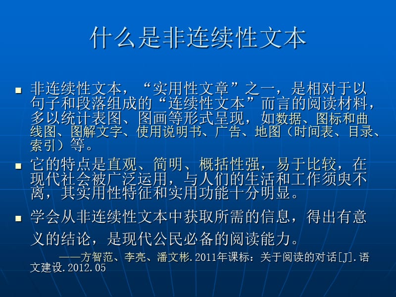 非连续性文本资料教程_第2页