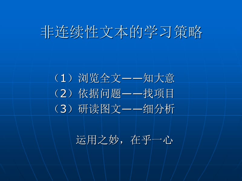 非连续性文本资料教程_第5页