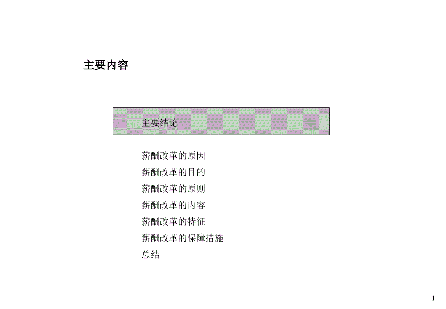 {金融保险管理}某咨询_平安保险薪酬改革咨询报告_第2页